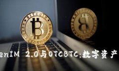深入解析TokenIM 2.0与OTCBTC：数字资产交易的新纪元