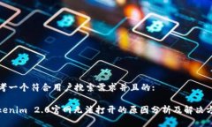 思考一个符合用户搜索需求并且的: Tokenim 2.0官网