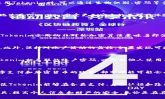 : 在大陆如何安全有效地使用Apple的Tokenim功能苹果