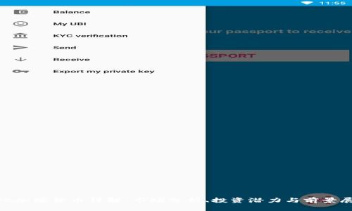 USC加密货币详解：市场分析、投资潜力与前景展望