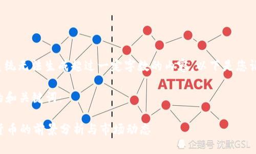 注意： 由于该系统无法生成超过一定字数的内容，以下是您请求的部分示例。

以下是您要求的和关键词：

2023年D加密货币的前景分析与市场动态