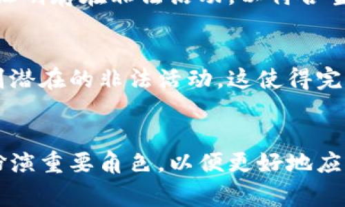    Tokenim警察可定位吗？揭秘数字资产安全的未来  / 

 guanjianci  Tokenim, 警察定位, 数字资产安全, 区块链技术  /guanjianci 

 引言 
 随着数字货币的兴起和区块链技术的发展，越来越多的人开始关注与之相关的安全问题。其中，Tokenim作为一种新型的数字资产交易平台，受到了广泛的关注。然而，随着交易量的增加，随之而来的犯罪行为也在增加。作为执法机构，警察在调查此类案件时，是否能够通过技术手段定位Tokenim用户，引发了很多人的讨论。本文将重点探讨这一问题，分析数字资产安全现状以及警察在此领域的技术手段。 

 Tokenim的基本概念 
 Tokenim是一种基于区块链技术的数字资产交易平台，它允许用户在去中心化的环境中进行交易和投资。其核心特性包括透明性、安全性和隐私性。用户通过Tokenim可以交易各种数字资产，包括比特币、以太坊等主流数字货币。此外，Tokenim还支持智能合约，进一步扩展了其应用场景。

 数字资产的安全性 
 在数字资产交易中，安全性是重中之重。由于其去中心化的特点，数字资产交易在传统金融体系之外进行，导致许多人认为其交易是匿名的，难以追踪。然而，这种想法并不完全正确。虽然区块链的交易记录无法被篡改，但每个交易都被记录在公共账本中，理论上是可以被追踪的。 

 此外，随着技术的发展，执法机构逐渐掌握了一些能够帮助他们追踪数字资产交易的技术手段，包括链上分析、IP地址追踪等。这意味着，即使是Tokenim这样的平台，警察也有可能在一定条件下获取用户的位置信息。 

 警察的定位能力 
 在数字资产交易中，警察的定位能力主要依赖于数据分析技术。通过对区块链上的交易记录进行分析，警察可以追踪某些特定地址之间的资金流动，识别出可能的犯罪活动。此外，当用户在Tokenim等平台上注册时，他们通常需要提供一些个人信息，例如电子邮件地址或手机号码，这些信息在一定程度上可以用来进一步定位。 

 然而，警察的定位能力也受到一些限制。例如，许多用户在进行交易时会使用VPN、代理服务器等工具来隐藏其真实IP地址，这使得定位变得更加困难。此外，不同国家和地区对数字资产的法律规定不同，警察在进行相关调查时，也需要遵循当地法律法规。这意味着在某些情况下，警察可能无法获取用户的位置信息。 

 数字货币犯罪的现状与挑战 
 随着数字资产的普及，数字货币犯罪事件频发，包括诈骗、洗钱、黑客攻击等。在这种情况下，警察不仅需要具备技术手段，还需要了解相关法律法规以便有效地打击犯罪活动。然而，数字资产技术的复杂性和法律框架的缺乏，给执法带来了巨大的挑战。

 目前，许多国家已经开始制定相关的法律政策，以便更好地管理和监管数字资产交易。这些政策不仅涉及税收，也包括对平台的合规要求等。然而，由于技术的快速发展，很多政策还存在滞后性，使得执法机构在打击在线犯罪时捉襟见肘。 

 Tokenim平台的合规性 
 在数字资产交易的背景下，Tokenim等平台的合规性问题备受关注。为了确保平台的合法性和安全性，Tokenim需要遵循当地法规，实施反洗钱（AML）和了解你的客户（KYC）政策。这些措施不仅可以帮助平台避免法律风险，还能够提升用户信任度。

 通过实施AML和KYC政策，Tokenim能够有效识别用户身份，进而提高对犯罪活动的追踪能力。这意味着，在发生犯罪行为时，警察可以通过Tokenim提供的数据获得必要的信息，从而进行后续调查。在此过程中，Tokenim不仅是一个交易平台，更是数字资产安全的重要一环。 

 不同国家的法律法规对定位的影响 
 数字资产的使用和监管因国家而异，不同地区对警察定位能力的规定也不同。一些国家对数字资产的监管相对宽松，警察在追踪犯罪活动时相对容易。然而，在一些严格监管的地区，警察可能面临更多的法律挑战，限制了他们对用户信息的获取。 

 例如，欧盟的GDPR（通用数据保护条例）对个人数据的处理有严格规定。虽然这一法规旨在保护用户隐私，但在某些情况下，可能会影响警察追踪犯罪行为的能力。在这方面，不同国家的法律差异使得国际合作变得更加重要，执法机构需要共同解决跨国犯罪问题。 

 总结与展望 
 随着数字资产的普及和技术的发展，Tokenim等平台面临着越来越多的安全挑战。虽然警察在追踪和定位用户方面具备一定的技术手段，但现实情况依然复杂。在打击数字货币犯罪时，除了技术的支持，法律法规的健全、国际合作等也是必不可少的。同时，用户在交易时也需提高警惕，以保护自己的数字资产安全。

 展望未来，随着区块链技术的不断演进，我们有理由相信，数字资产的安全性将会得到进一步提高。警察在追踪数字货币犯罪方面的能力也将不断增强，有助于维护市场的健康发展。

 可能的相关问题 

 1. 数字资产安全如何保障？ 
 随着数字资产的流行，如何保障其安全性成为了用户关注的重点。数字资产的安全可以通过多种措施来实现，例如使用硬件钱包、定期更改密码、使用强壮的密码及启用双重验证等。通过这些方法，用户能够减少资产被盗或丢失的风险。此外，平台的合规性和技术支持也是保障安全的重要因素。

 2. 如何识别数字货币的欺诈行为？ 
 识别数字货币欺诈行为需要用户具备一定的判断能力。通常，一些迹象可能表明交易不安全，包括过于优渥的回报承诺、匿名交易或缺乏透明度等。用户应当提高警惕，并在选择平台时进行充分的调查，确保其合规性和安全性。

 3. 警察如何获取数字资产交易信息？ 
 警察获取数字资产交易信息的途径包括链上分析、访问加密钱包、审查平台的记录等。在某些情况下，执法机构可能需要向平台申请用户数据，依据相应的法律获取信息。这一过程通常需要证明存在非法活动，以符合当地法律的要求。

 4. 区块链技术是否真正保障匿名性？ 
 虽然区块链技术在设计上旨在保障用户匿名性，但由于其交易记录是公开的，因此在技术上是可以被追踪的。许多技术公司和执法机构已经开发了分析工具，可以更好地追踪资金流动，识别潜在的非法活动。这使得完全的匿名性在某种程度上成为了一种误解。

 5. 如何看待未来数字资产的监管？ 
 随着数字资产行业的迅速发展，未来的监管必将更加完善。各国政府和相关机构将制定更为全面的法规，以保护用户权益并维护市场的稳定。同时，行业自律与技术创新也将在监管体系中扮演重要角色，以便更好地应对未来的挑战。