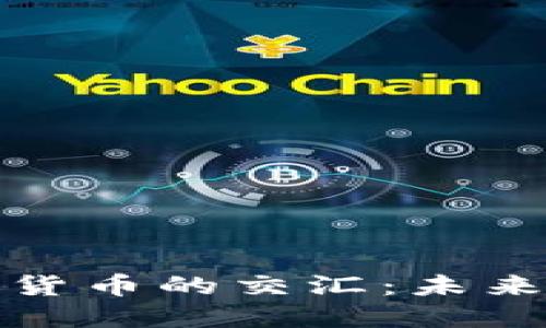 好莱坞大片与加密货币的交汇：未来电影产业的新方向