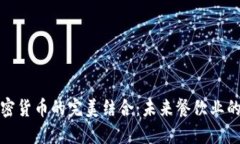 猿餐厅与加密货币的完美结合：未来餐饮业的潮