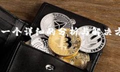 本次问题涉及＂Tokenim 2.0官网无法打开＂。针对这