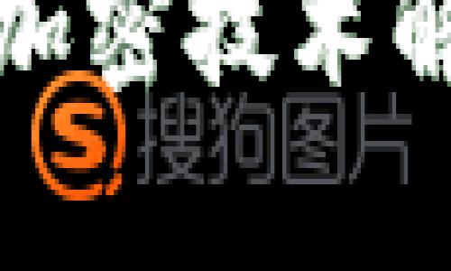 数字货币独特加密技术解析与应用前景